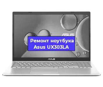 Замена кулера на ноутбуке Asus UX303LA в Екатеринбурге